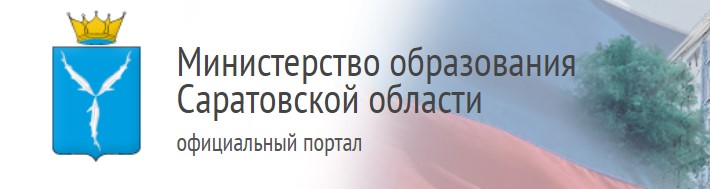 министерство Саратовской области
