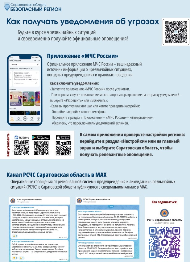 о приложении МЧС
